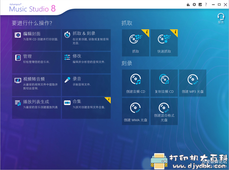 [Windows]音频编辑软件ASHAMPOO MUSIC STUDIO 8.0.1.6 配图 No.4