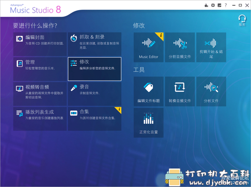 [Windows]音频编辑软件ASHAMPOO MUSIC STUDIO 8.0.1.6 配图 No.5