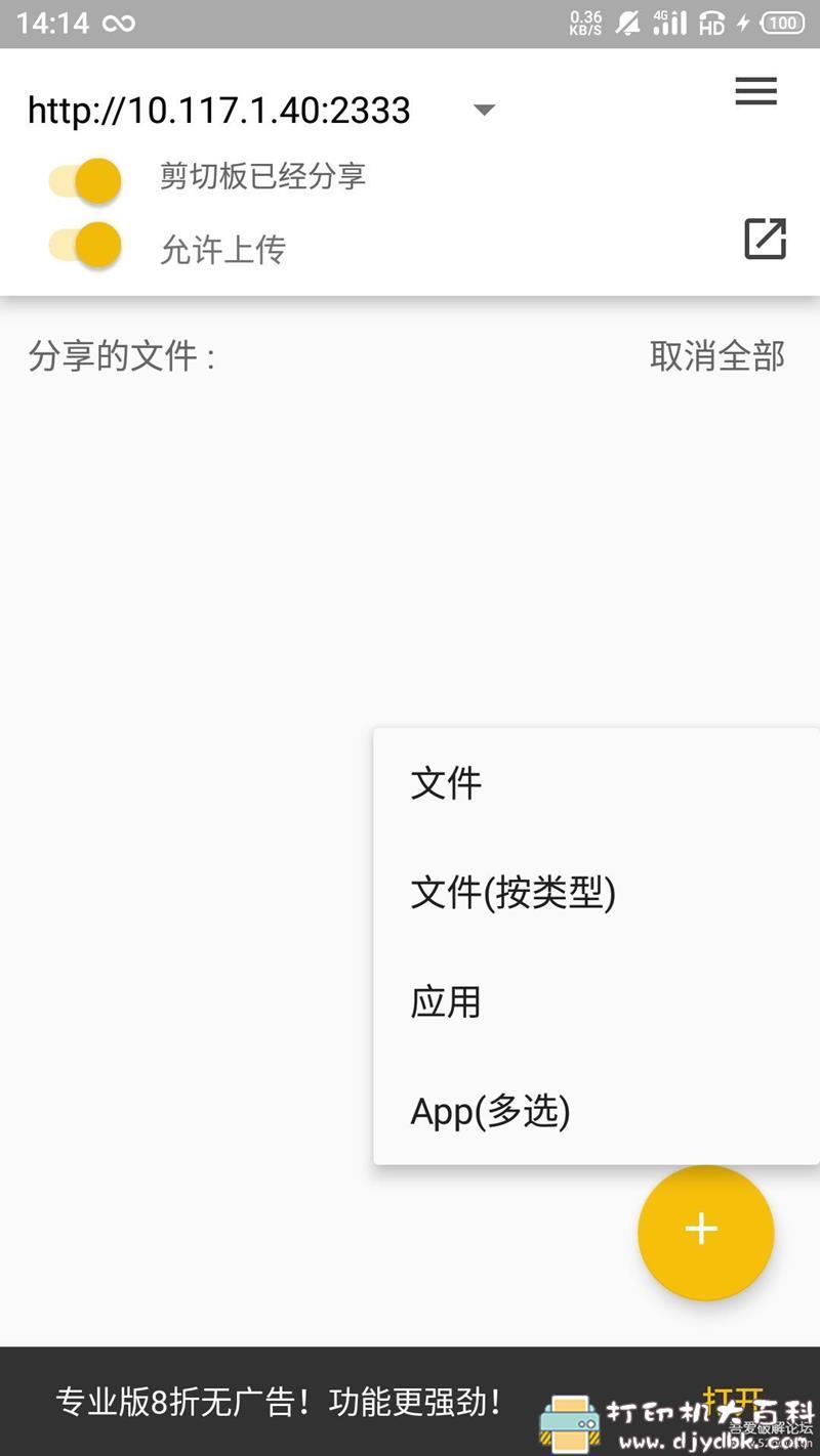 [Android]局域网传文件利器 局域网精灵版本5.13 配图 No.1