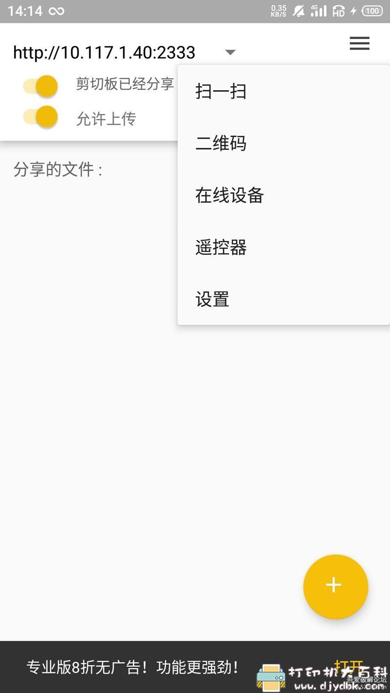 [Android]局域网传文件利器 局域网精灵版本5.13 配图 No.2