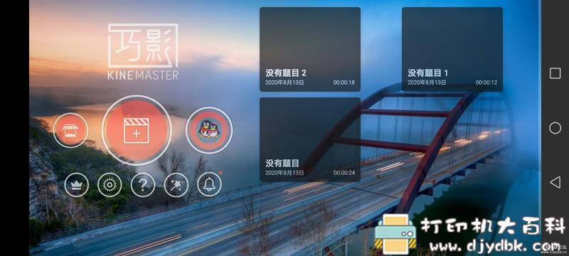 [Android]巧影 v4.13.4.15900解锁版 手机视频编辑软件 配图 No.2