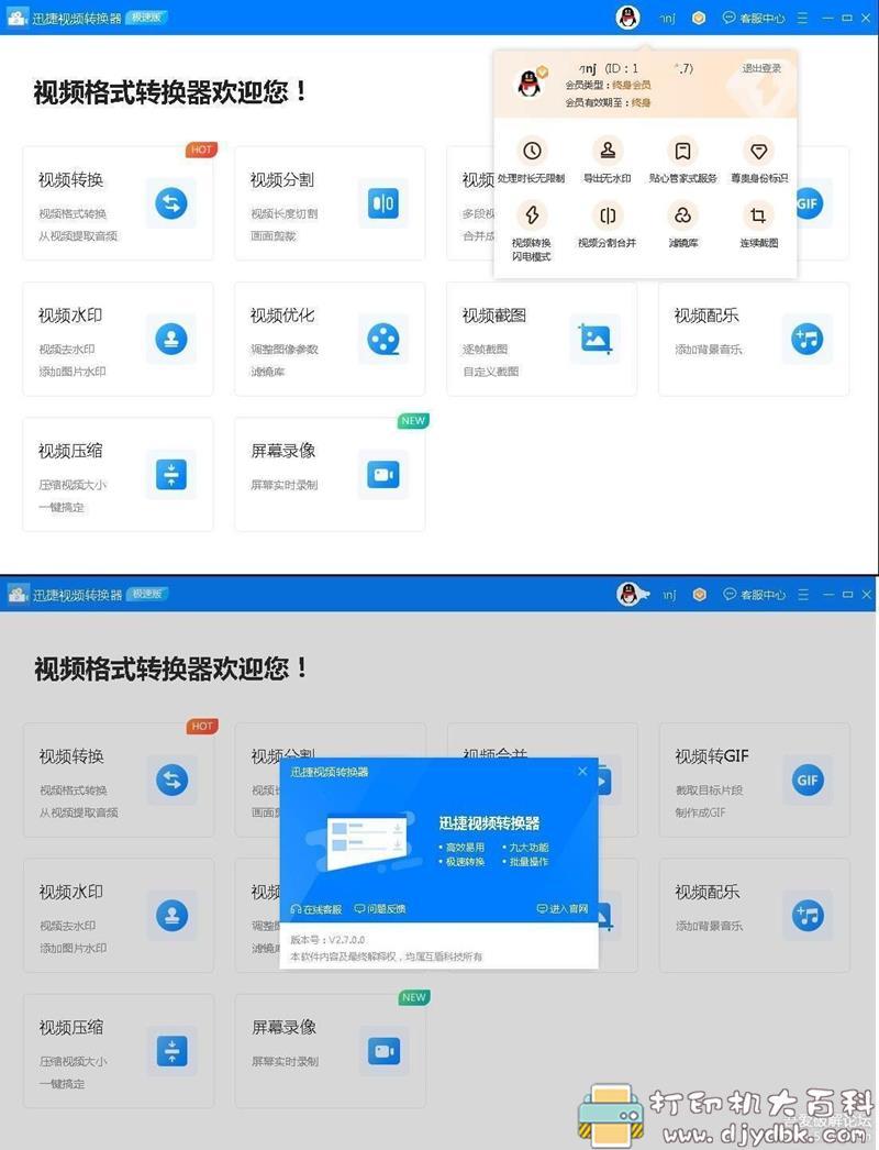 [Windows]xunjieVideoConverter1迅捷视频转换器极速版v2.7中文安装版 配图