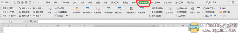 [Windows]方方格子 Excel工具箱 V3.2.6.0(WPS版) 配图