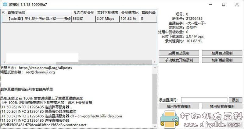 [Windows]哔哩哔哩直播录制工具v1.1.18 配图