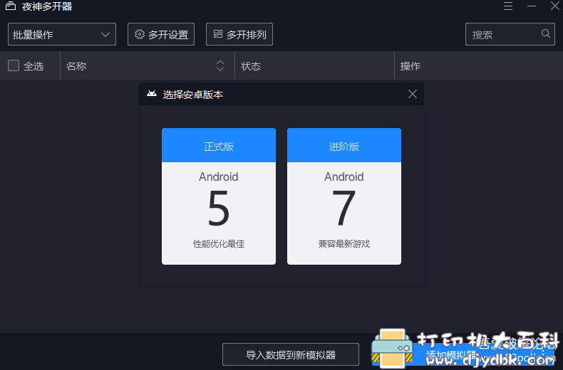 [Windows]夜神模拟器 v6.6.1.2 免安装绿色版 配图 No.2