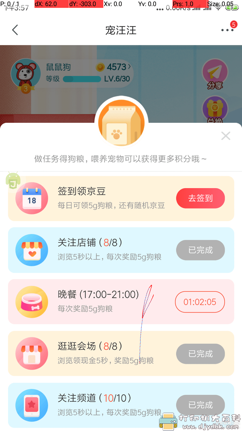 [Android]【AutoJs】【京东宠汪汪】自动执行任务脚本【0820更新了脚本】 配图 No.1