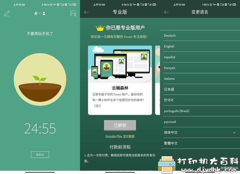 [Android]Forest保持专注v4.20.0 配图