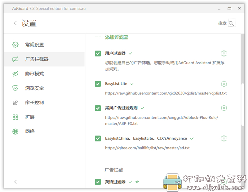 [Windows]广告拦截神器 AdGuard v7.5.3371.0 for Windows 特别版 配图 No.1