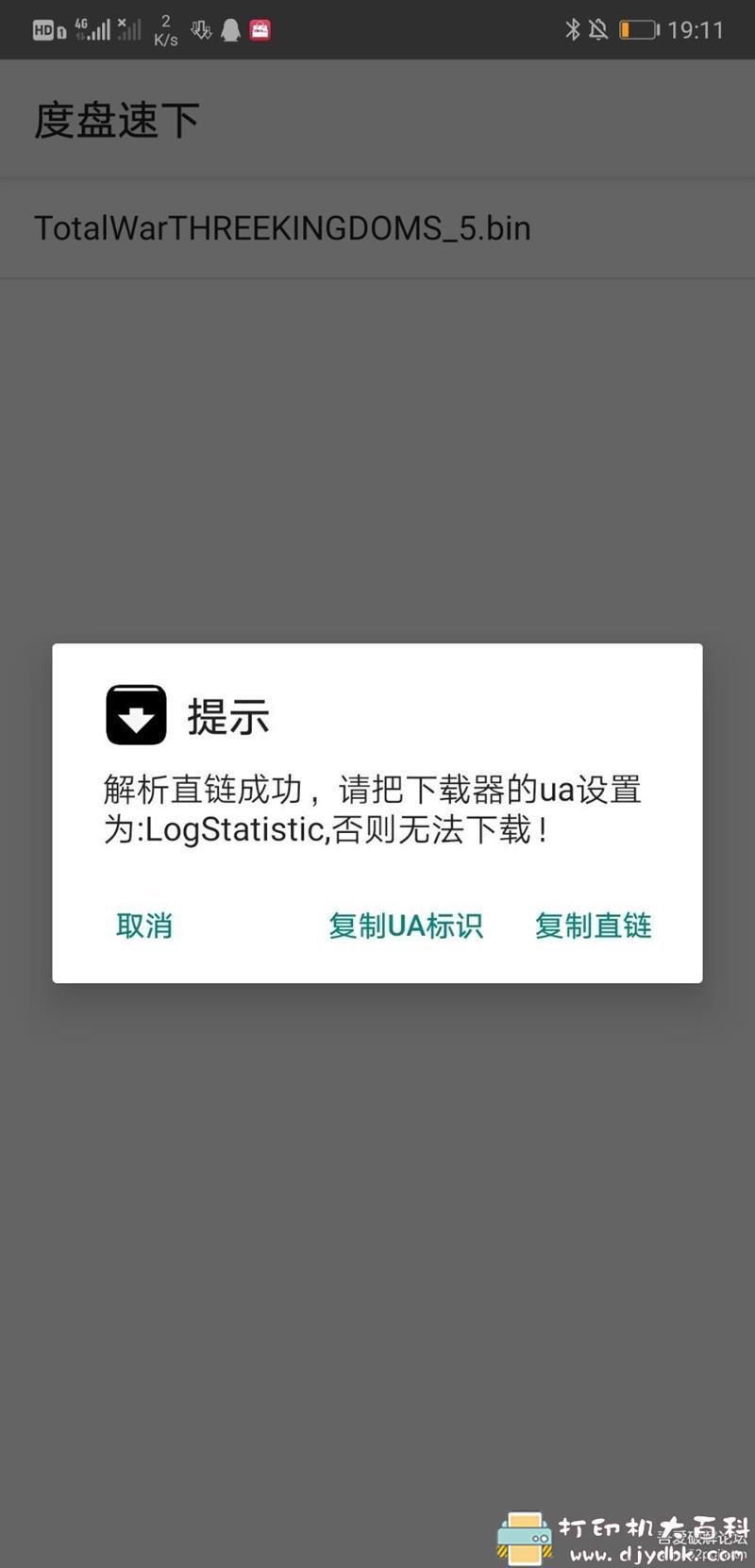 [Android]度盘速下 (app+网页）百度网盘高速下载神器 配图 No.2