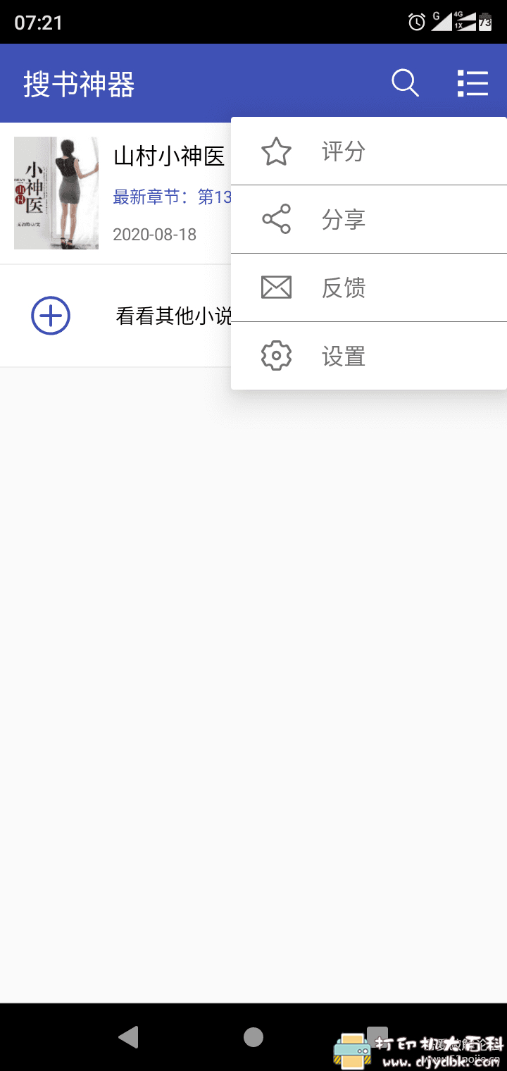 [Android]免费看书2.0版 不用登陆全书籍免费 配图 No.1