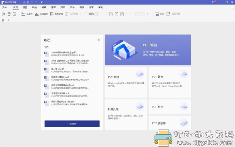 [Windows]PDFelement(万兴PDF专家) v7.6.5.4955 绿色版 配图