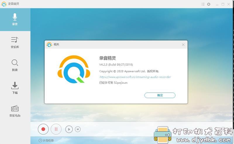 [Windows]（可录声卡）录音精灵 v4.2.3.0 直装特别版 配图 No.5