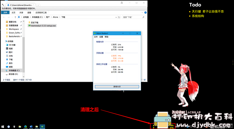 [Windows]小巧内存清理工具 Mem Reduct3.3.5 配图 No.3