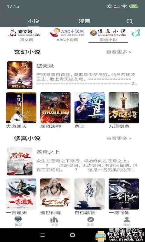 [Android]白猿搜书1.0.9 小说漫画免费看 配图 No.1