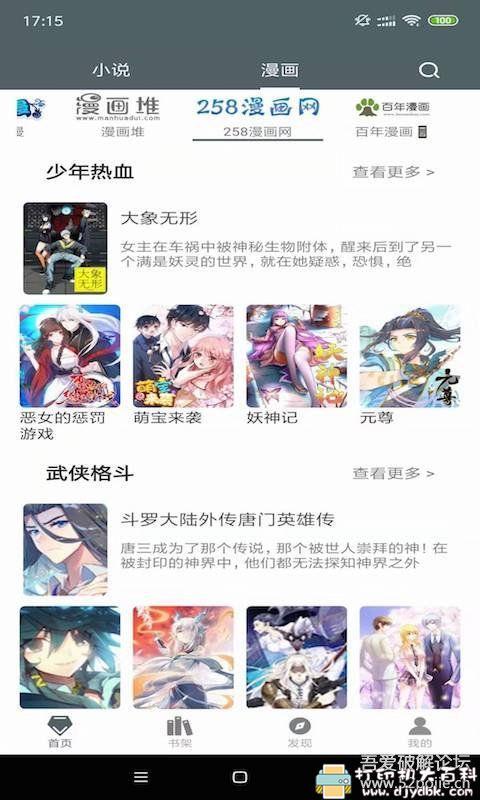 [Android]白猿搜书1.0.9 小说漫画免费看 配图 No.2