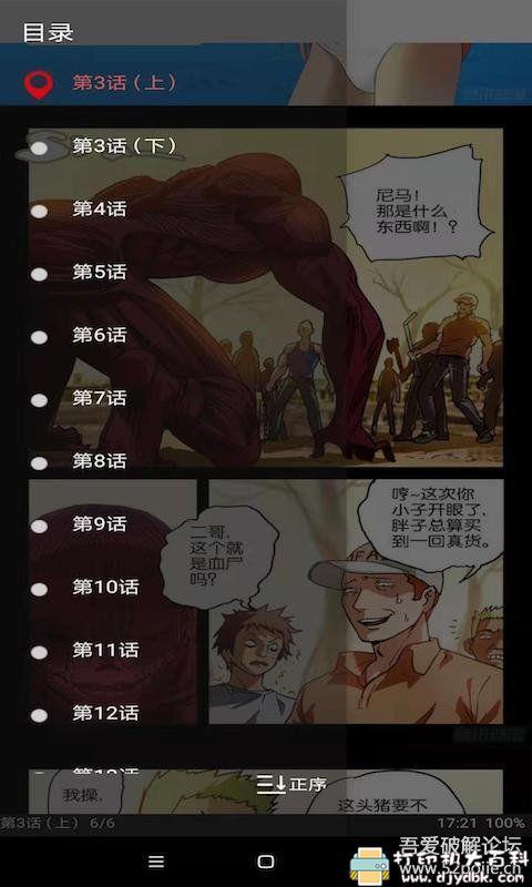 [Android]白猿搜书1.0.9 小说漫画免费看 配图 No.5