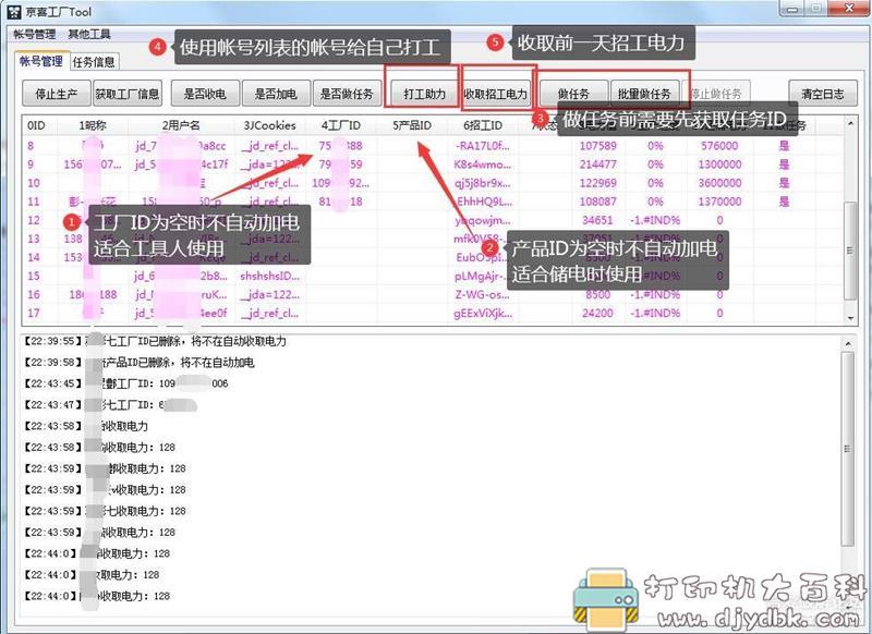 [Windows]自动收取京喜工厂电力 小工具 配图 No.1