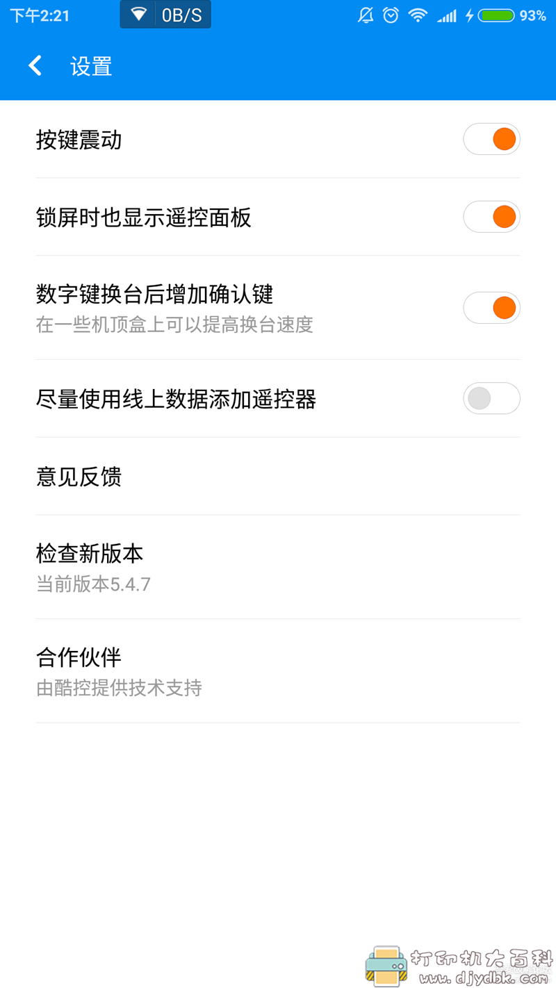 [Android]小米万能遥控器 v5.4.7 提取版 配图 No.2