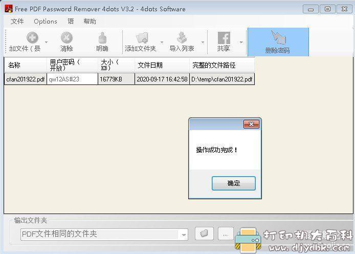 [Windows]pdf密码移除工具 free pdf password remover v3.2多国语言安装版 配图