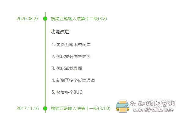 [Windows]搜狗五笔输入法3.2版（时隔三年终于有官方更新版了） 配图 No.2