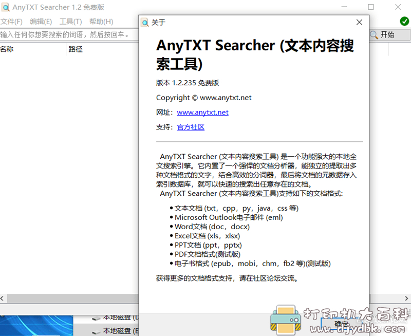 [Windows]文本内容搜索工具 AnyTXT.Searcher 1.2.247最新版 配图 No.4