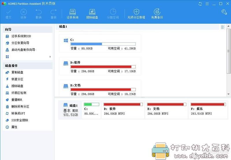 [Windows]傲梅分区助手 v8.10 技术员版 精简单文件激活版 配图