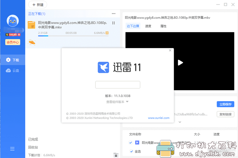 [Windows]迅雷11 v11.1.0.1038 去更新本地vip 绿色精简版 配图