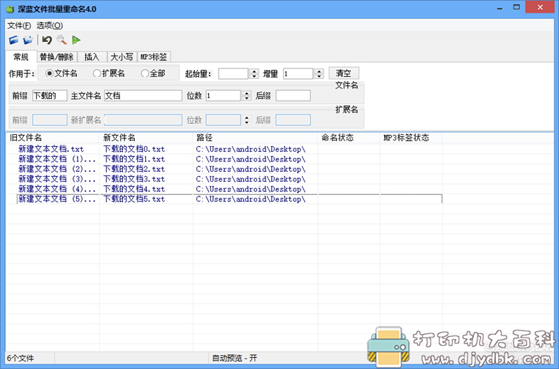 [Windows]深蓝文件批量重命名v4.0便携单文件版，可批量修改文件名、扩展名、MP3标签等 配图 No.2