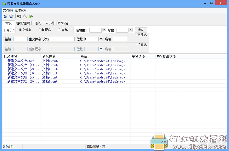 [Windows]深蓝文件批量重命名v4.0便携单文件版，可批量修改文件名、扩展名、MP3标签等 配图 No.3