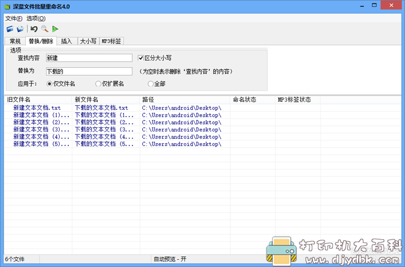 [Windows]深蓝文件批量重命名v4.0便携单文件版，可批量修改文件名、扩展名、MP3标签等 配图 No.4