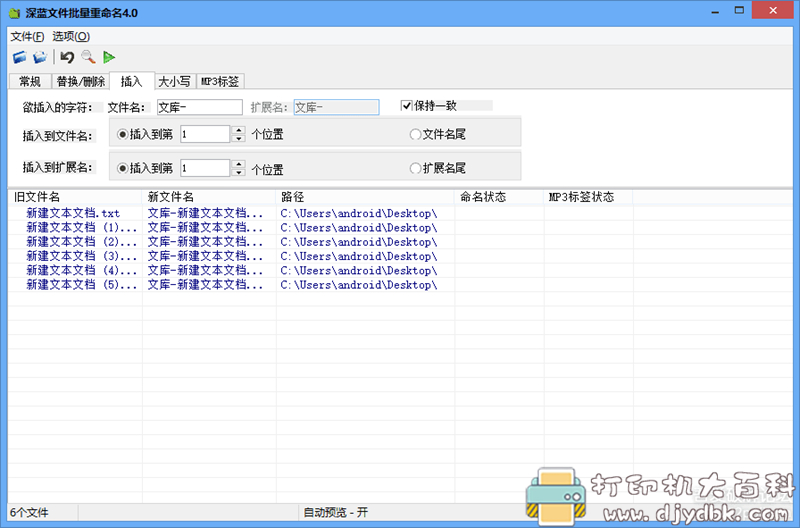 [Windows]深蓝文件批量重命名v4.0便携单文件版，可批量修改文件名、扩展名、MP3标签等 配图 No.5