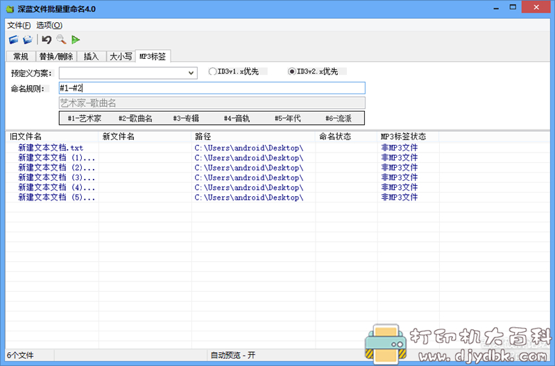 [Windows]深蓝文件批量重命名v4.0便携单文件版，可批量修改文件名、扩展名、MP3标签等 配图 No.6