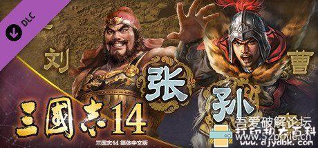 PC游戏分享：《三国志14》免安装＆解压即玩【9月24日更新】 配图 No.2