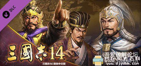 PC游戏分享：《三国志14》免安装＆解压即玩【9月24日更新】 配图 No.3