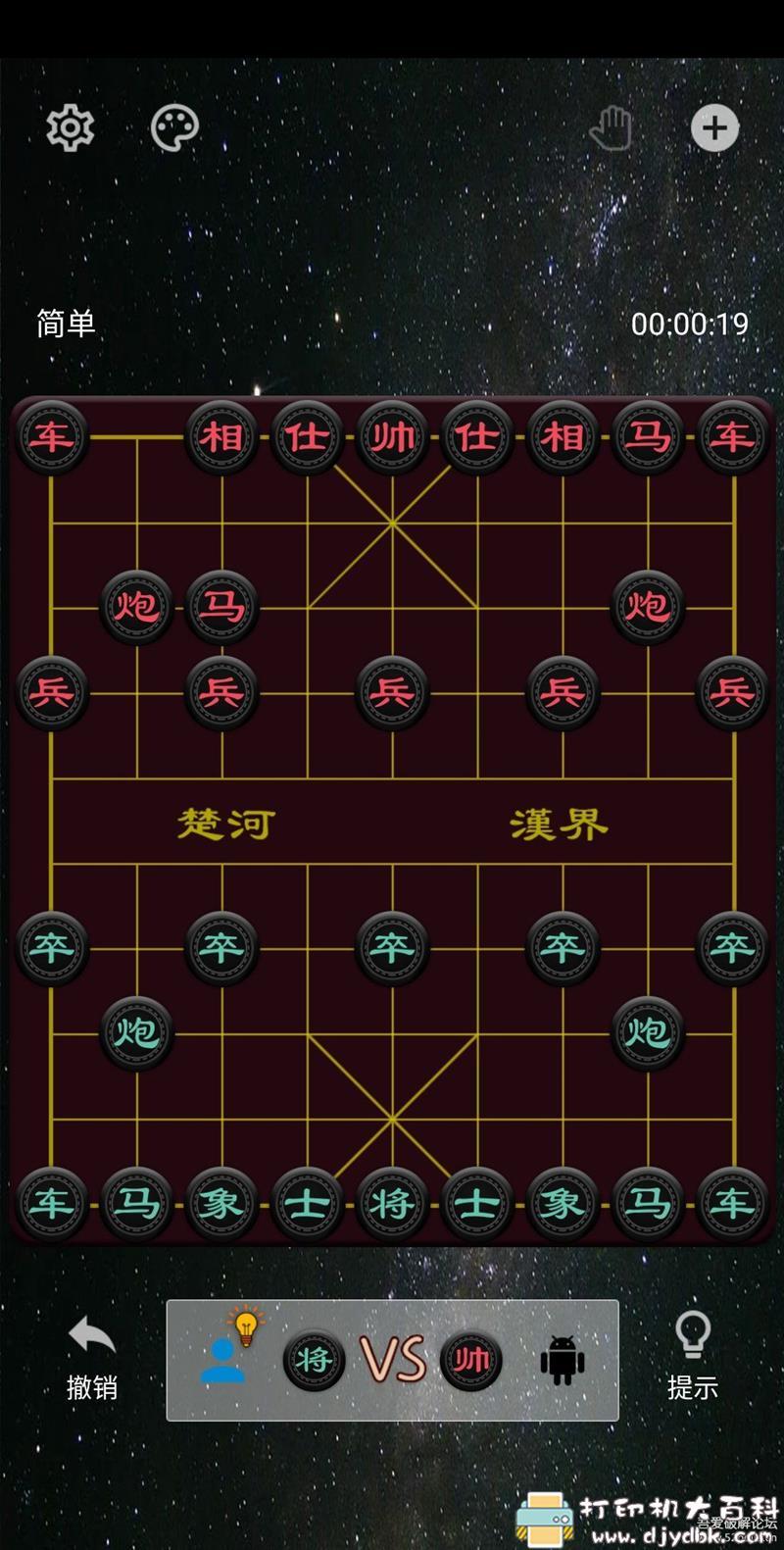 安卓游戏分享：中国象棋0.9 配图 No.1