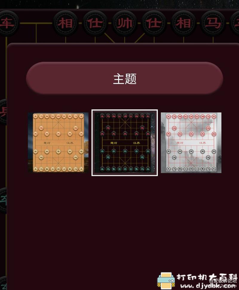 安卓游戏分享：中国象棋0.9 配图 No.3