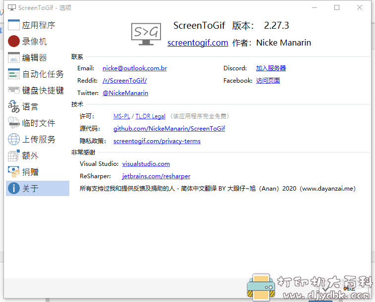 [Windows]Gif动画录制编辑工具ScreenToGif v2.27.3 安装版+单文件版 配图 No.3