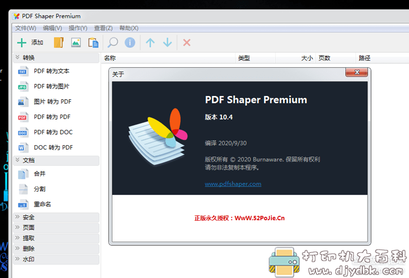 [Windows]PDF格式转换、合并、裁剪等工具：PDF Shaper Premium v10.4 单文件版 配图