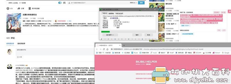 [Windows]BILIBILI HELPER 1.2.23.2 修改版，可下载b站版权受限视频 配图 No.1