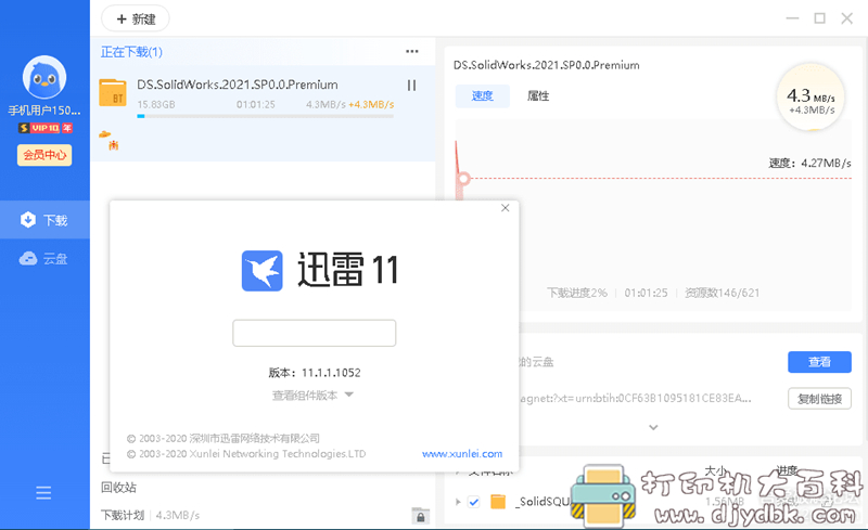 [Windows]迅雷11 v11.1.1.1052 无广告SVIP绿色精简版 配图 No.1