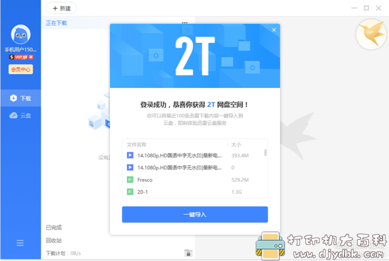 [Windows]迅雷11 v11.1.1.1052 无广告SVIP绿色精简版 配图 No.2