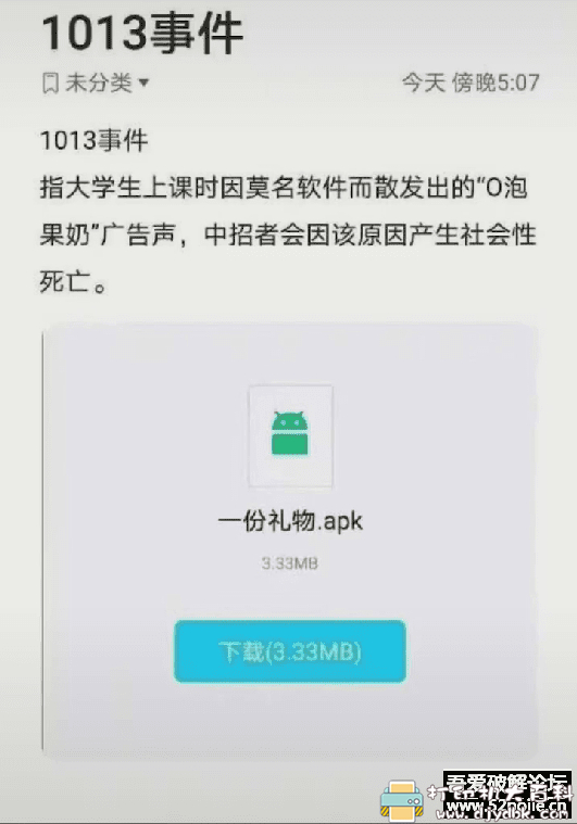 [Android]一份礼物（O泡果奶恶搞）生成器 配图 No.1