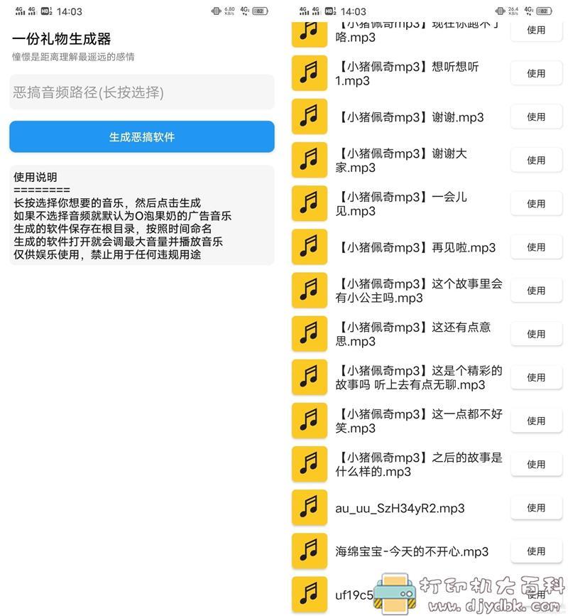 [Android]一份礼物（O泡果奶恶搞）生成器 配图 No.2