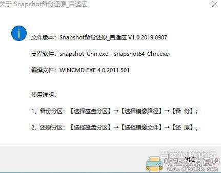 [Windows]系统热备份利器Drive SnapShot v1.48.0.18833 汉化版 配图 No.2