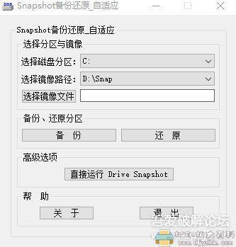 [Windows]系统热备份利器Drive SnapShot v1.48.0.18833 汉化版 配图 No.3