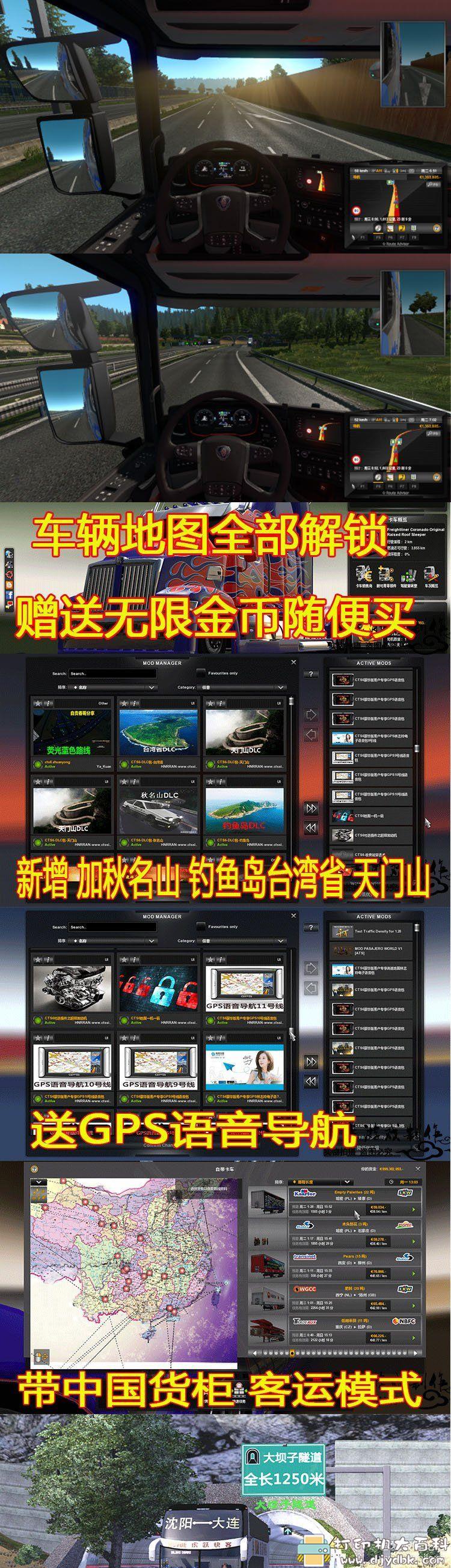 PC游戏分享-欧洲卡车：遨游中国2【全国真实地图+林志玲导航语音+海量中国元素MOD】整合版 配图 No.1