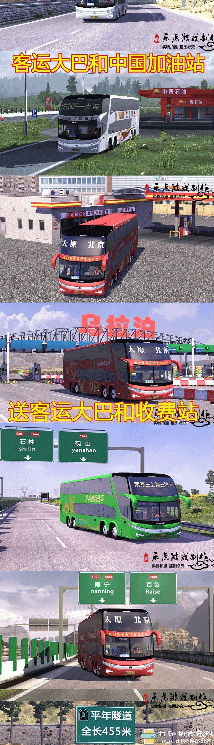 PC游戏分享-欧洲卡车：遨游中国2【全国真实地图+林志玲导航语音+海量中国元素MOD】整合版 配图 No.2