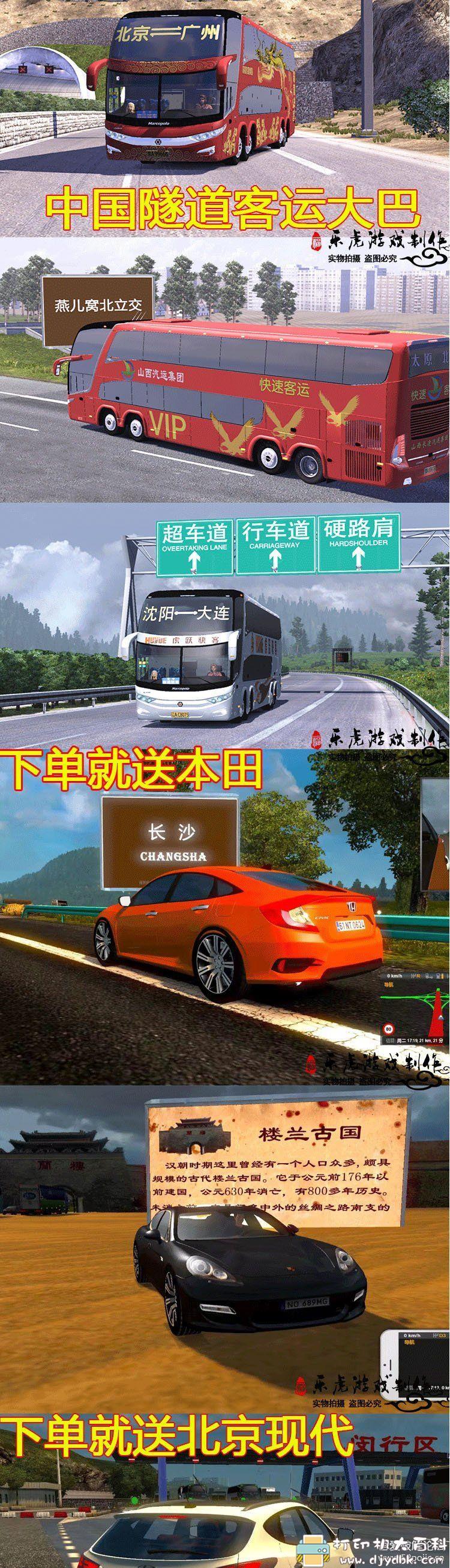 PC游戏分享-欧洲卡车：遨游中国2【全国真实地图+林志玲导航语音+海量中国元素MOD】整合版 配图 No.3