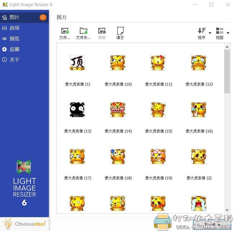 [Windows]图像批量处理软件-Light Image Resizer v6.0.4.0 单文件版 配图 No.1