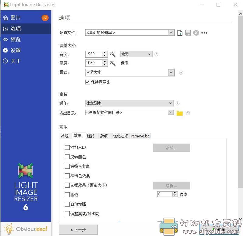 [Windows]图像批量处理软件-Light Image Resizer v6.0.4.0 单文件版 配图 No.2